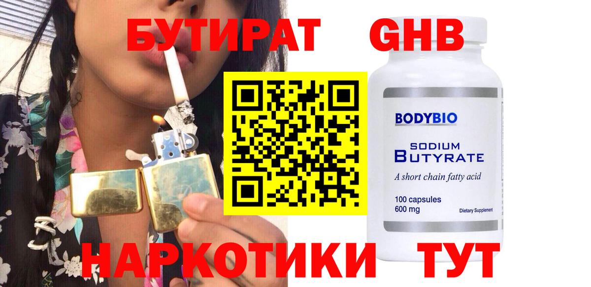 Бутират 99% Соль-Илецк