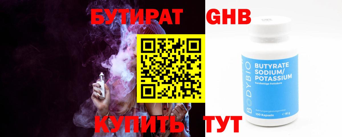 Бутират Butirat  Вход с VPN  БУТИРАТ  Соль-Илецк 