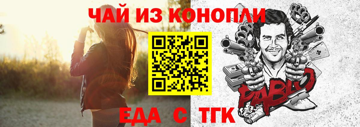 Еда ТГК марихуана Соль-Илецк