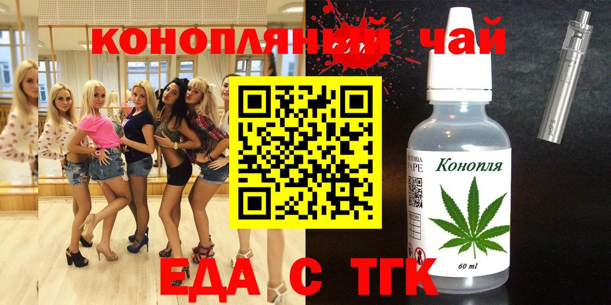 Еда ТГК марихуана  Вход с VPN  Соль-Илецк 