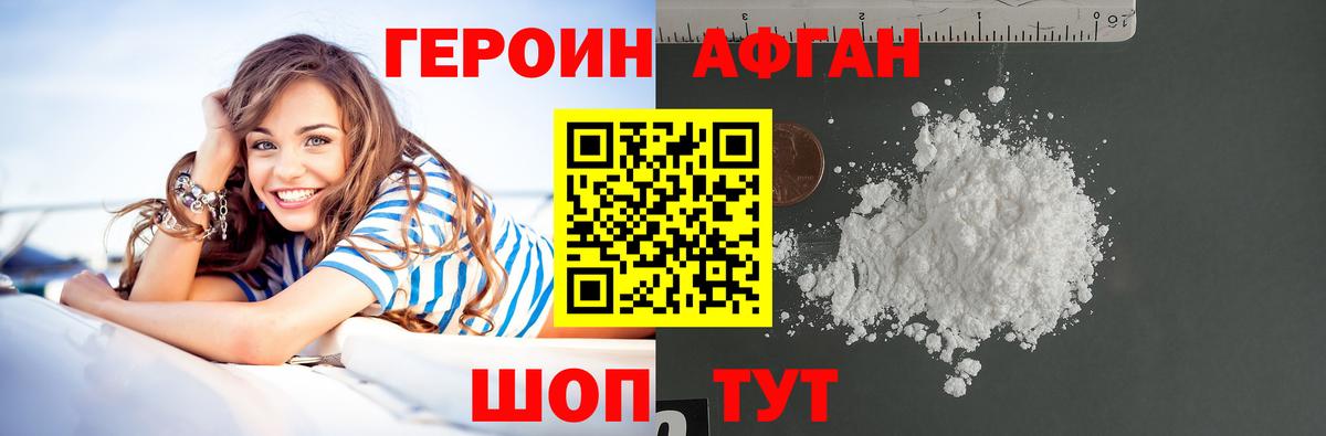 Соль-Илецк  Героин Афган  ГЕРОИН  Вход с VPN 