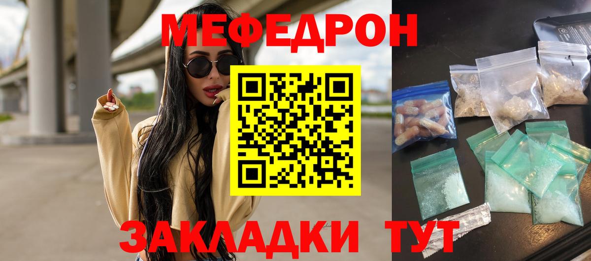 Меф  МЕФ 4 MMC  Соль-Илецк  Мефедрон  Меф мука  Вход с VPN 